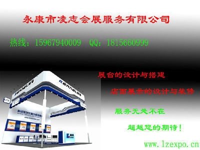 永康凌志會展服務 專業廣告展臺設計搭建及制作詳情