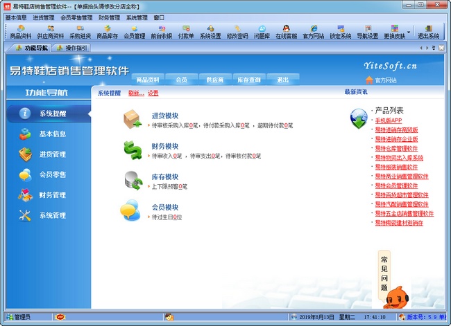 高效賦能鞋業(yè)零售 易特鞋店銷售管理軟件官方最新版V5.9評(píng)測(cè)
