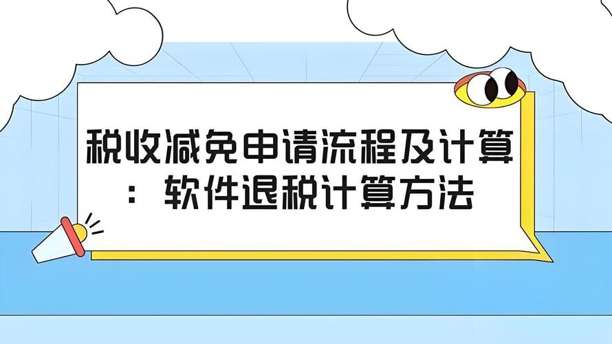 銷售嵌入式軟件產(chǎn)品,增值稅即征即退稅額怎么算?